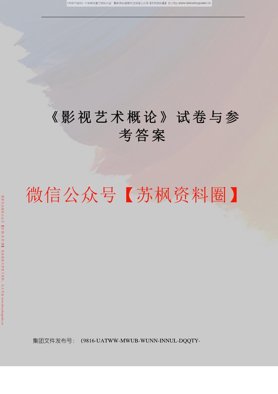 影视概论